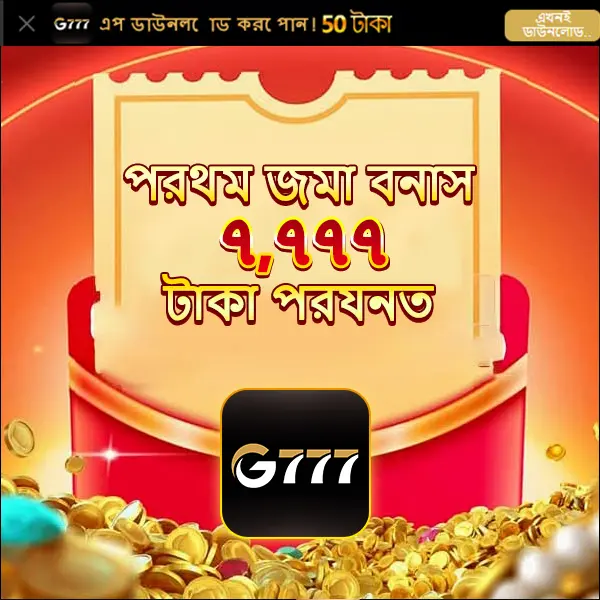 g777 লগইন